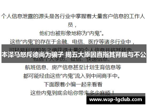 本泽马怒斥德尚为骗子 揭五大原因直指其背叛与不公