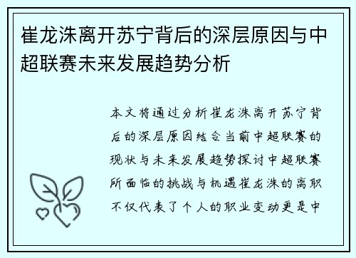 崔龙洙离开苏宁背后的深层原因与中超联赛未来发展趋势分析