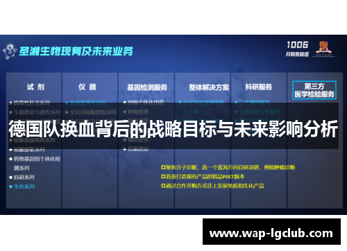 德国队换血背后的战略目标与未来影响分析