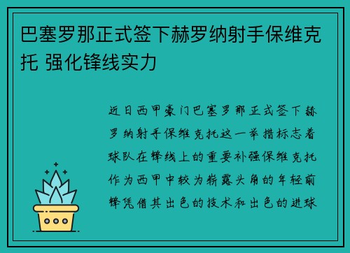 巴塞罗那正式签下赫罗纳射手保维克托 强化锋线实力