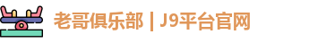 老哥俱乐部